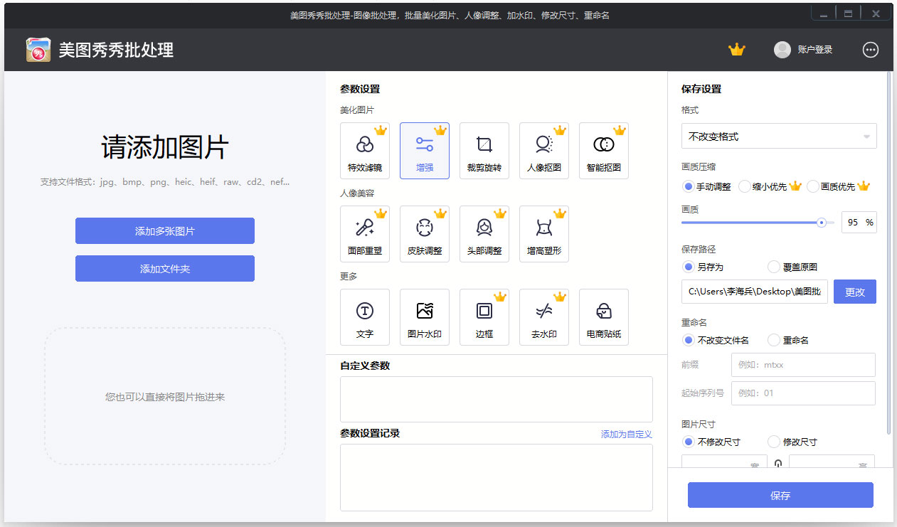 美图秀秀批处理软件