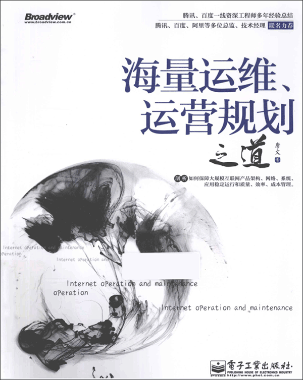 海量运维运营规划之道