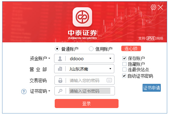 中泰证券同花顺独立下单软件
