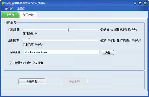 金海豚屏幕录像专家