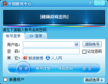 中国游戏中心大厅电脑版