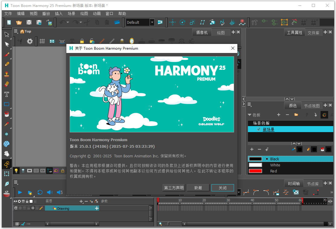 toon boom harmony 25 premium高级版