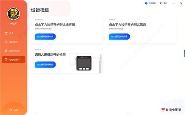 有道小图灵电脑客户端