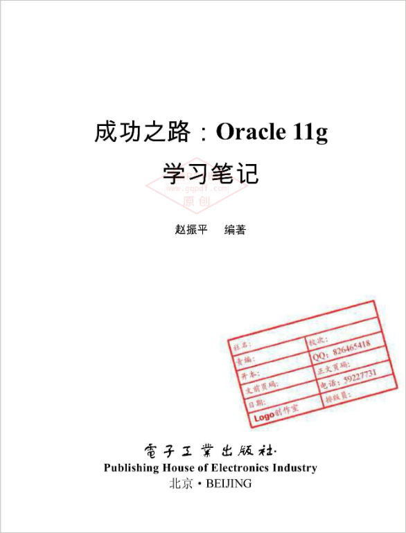 成功之路Oracle 11g学习笔记