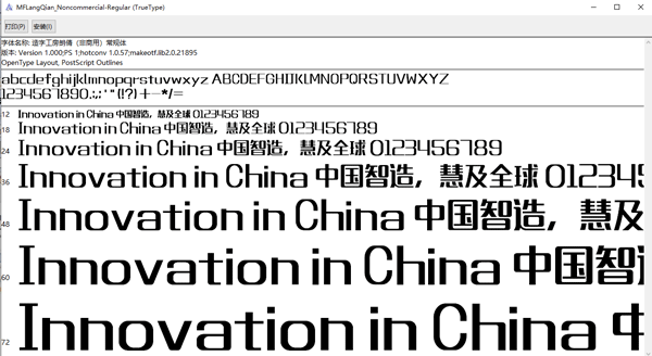 造字工房朗倩常规体