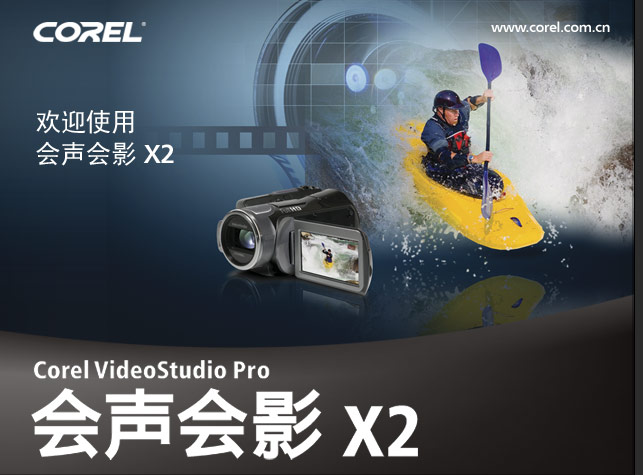 会声会影12简体中文版