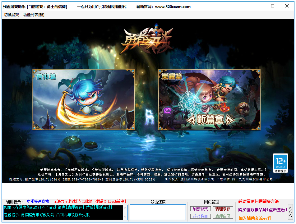 4399勇者之刃残霞辅助