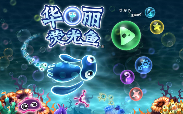 华丽荧光鱼中文绿色版