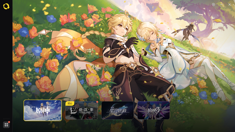 米哈游启动器pc端