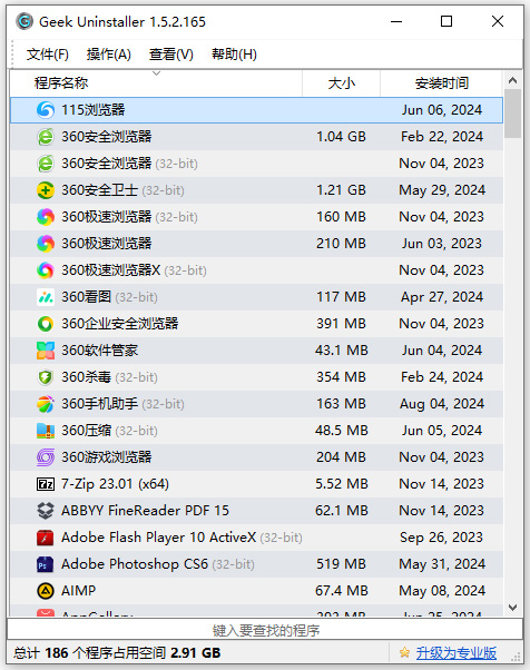 geek uninstaller卸载工具