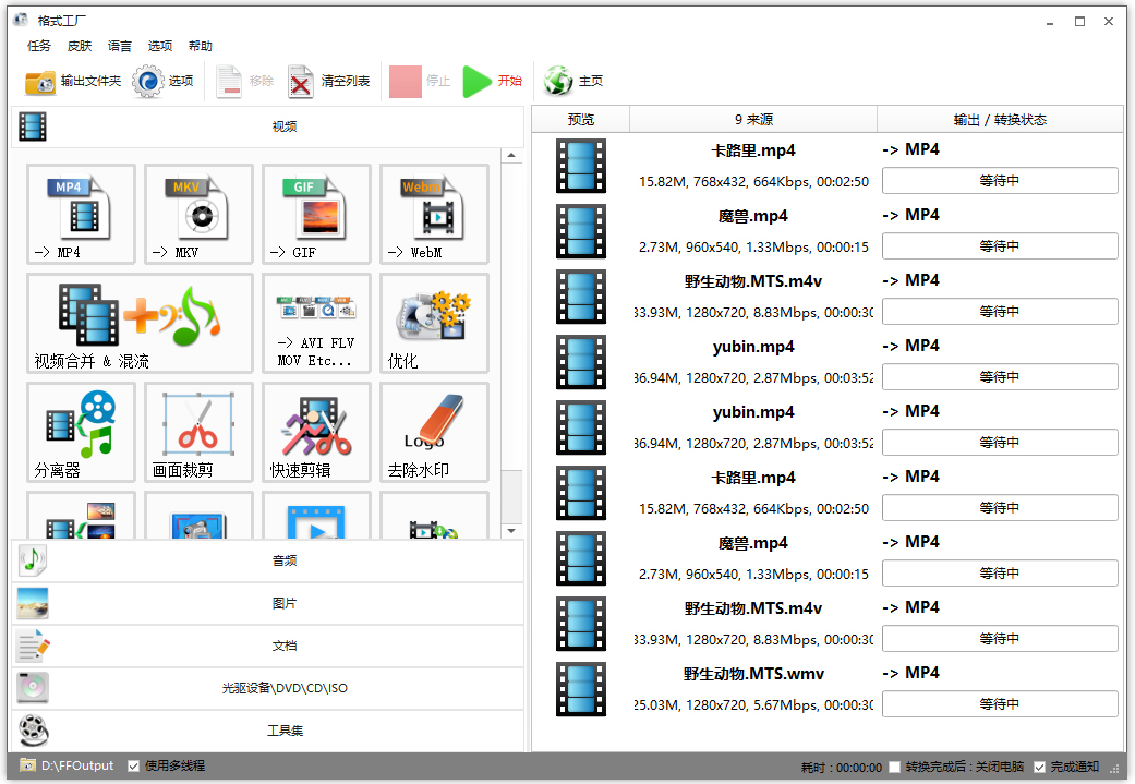 格式工厂32位win7兼容版