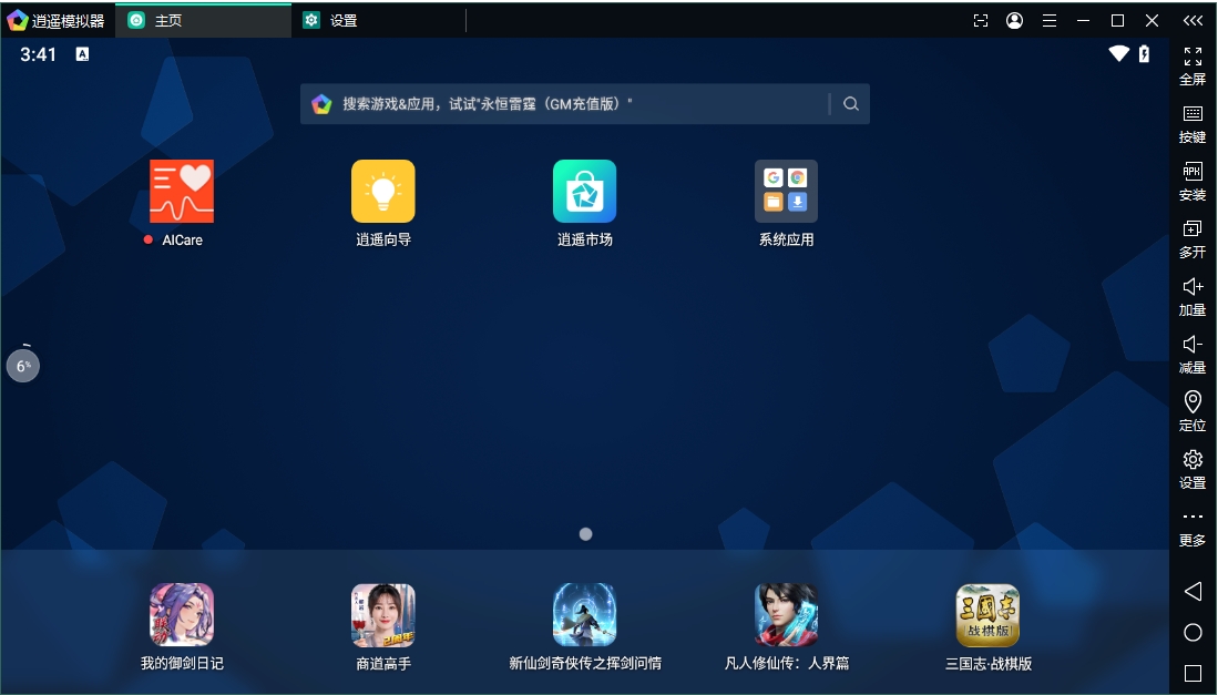逍遥安卓模拟器绿色免安装版