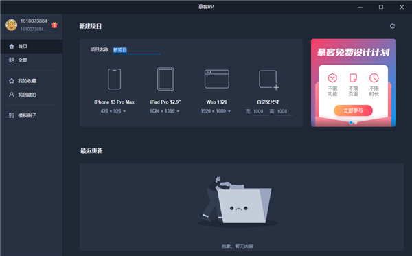 摹客rp原型设计软件电脑版