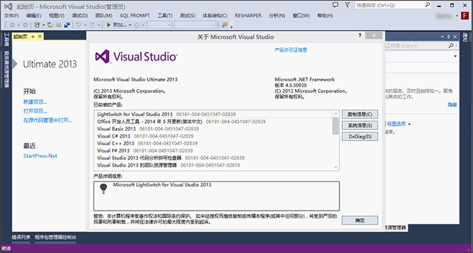 visual studio ultimate 2013 with Update 5官方版