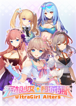 究极少女阿尔特斯