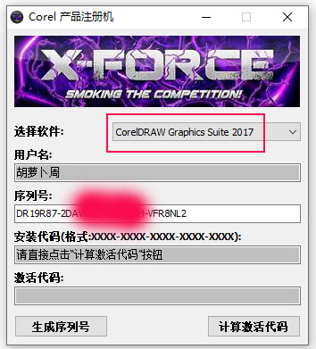 cdr2017序列号激活码生成器