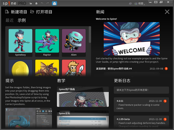 Spine Pro中文破解版