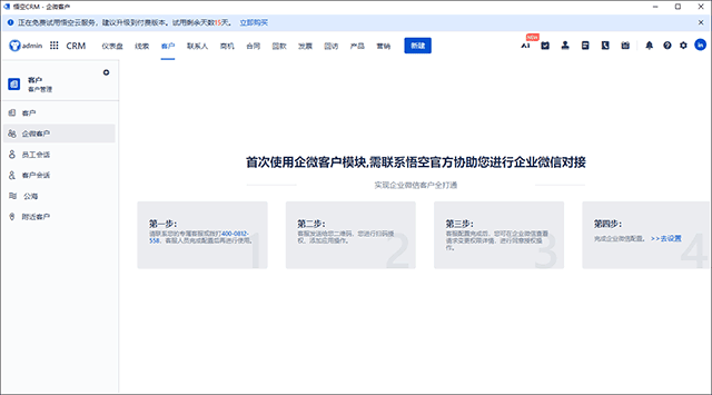 悟空crm客户管理系统