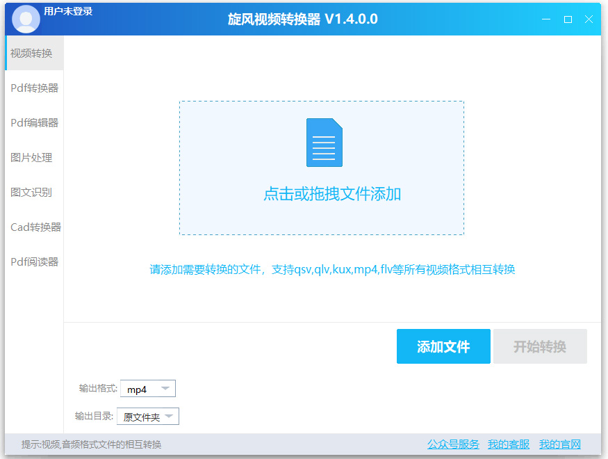 旋风视频转换器