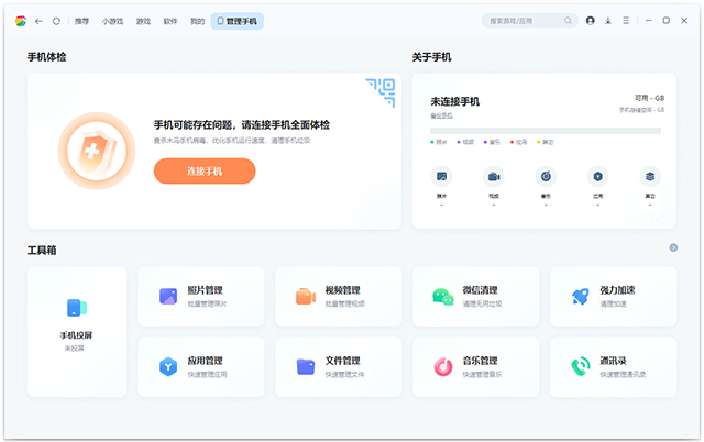360手机助手pc版
