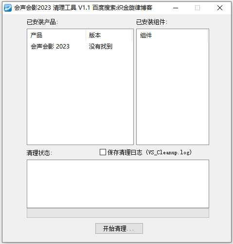 会声会影2023卸载清理工具