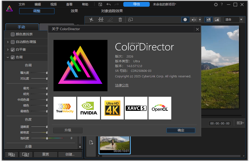 CyberLink ColorDirector Ultra 2026中文特别版