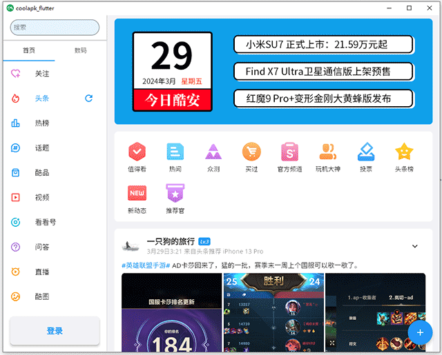 酷安电脑绿色版