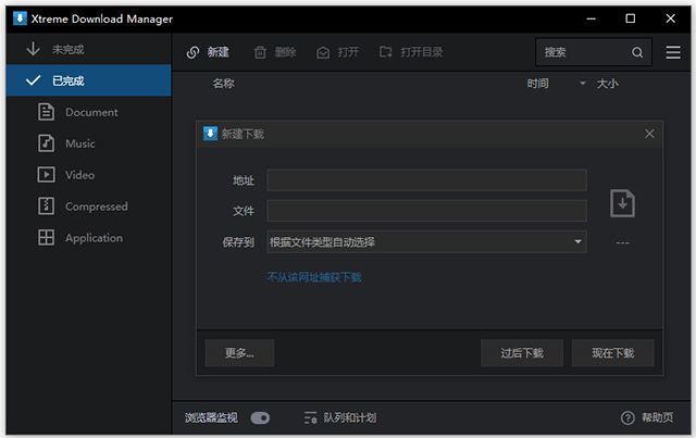 xtreme download manager中文版