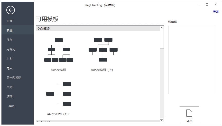 OrgCharting官方版
