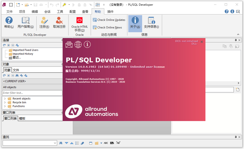 plsql developer 14中文特色版