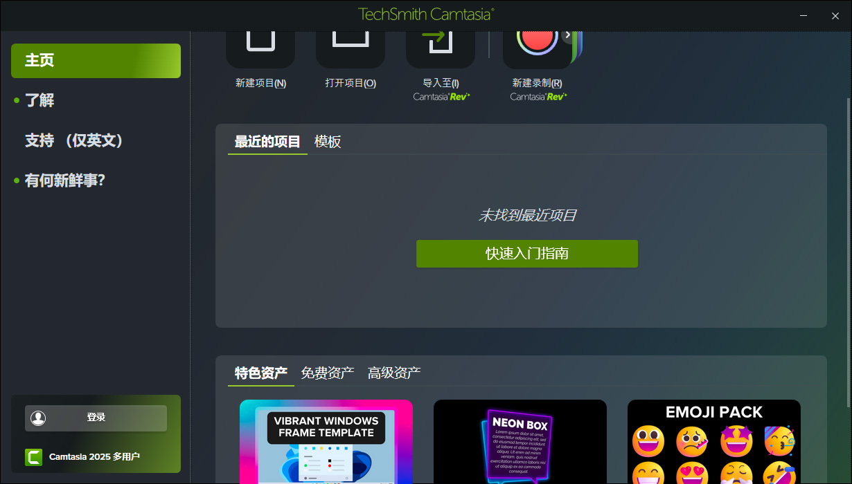 techsmith camtasia 2025中文免费版