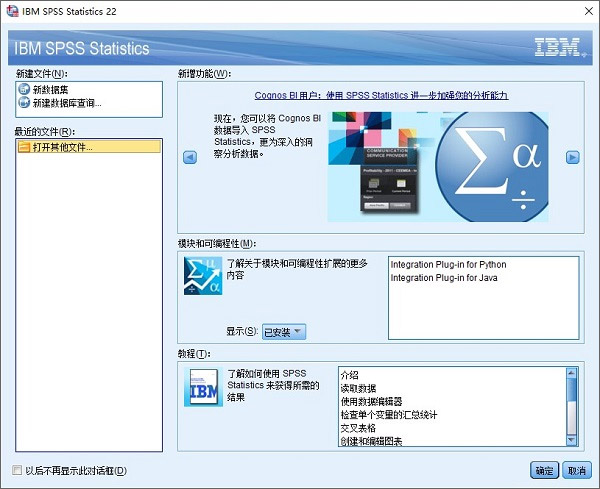 ibm spss statistics 22.0中文版
