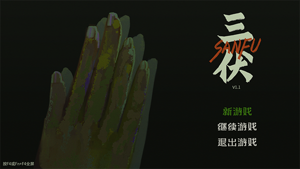 三伏游戏正式版