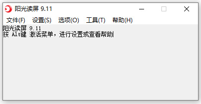 阳光读屏标准版/专业版