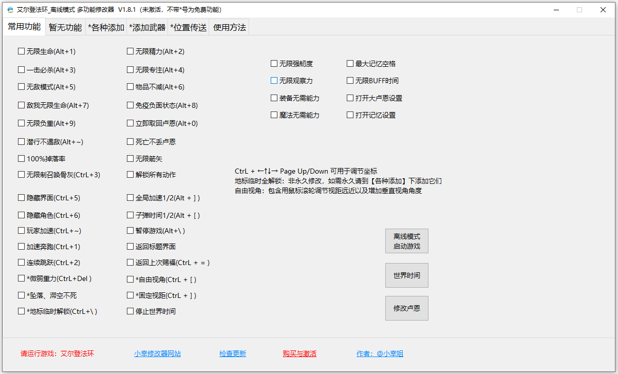 艾尔登法环小幸修改器