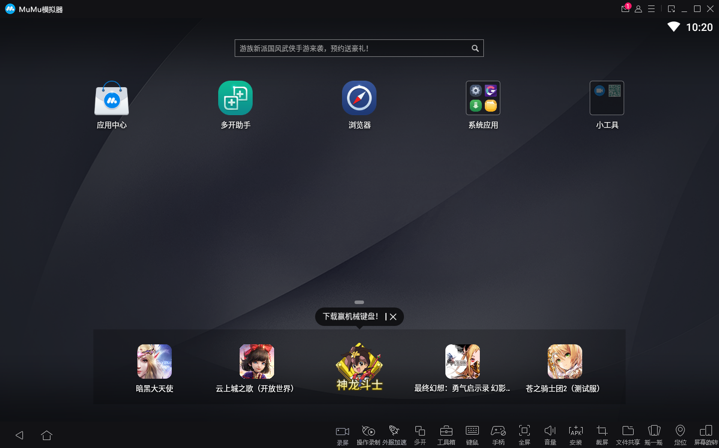 网易mumu6模拟器