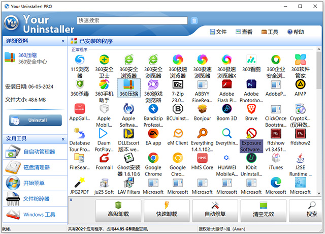 your uninstaller pro软件卸载工具