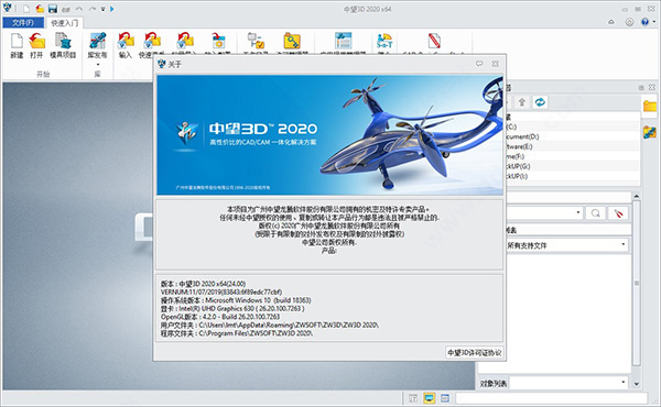 中望3D 2020 SP中文版