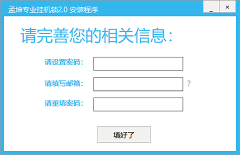 孟坤专业挂机锁