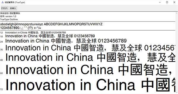 微软繁黑体字体