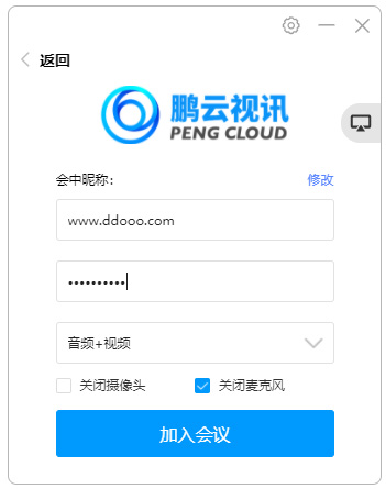 鹏云视频会议电脑版