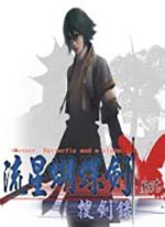 流星蝴蝶剑原版单机版