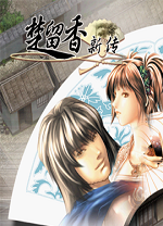 楚留香新传单机版