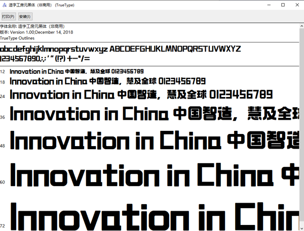 造字工房元黑体非商用常规体