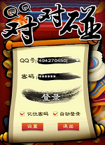 QQ对对碰单机版