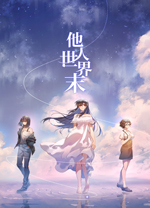 他人世界末电脑版