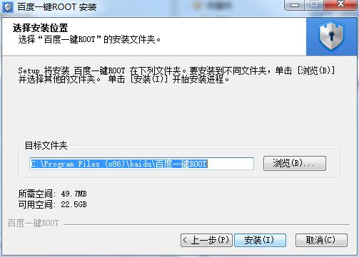百度一键ROOT