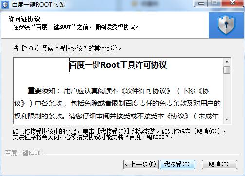 百度一键ROOT