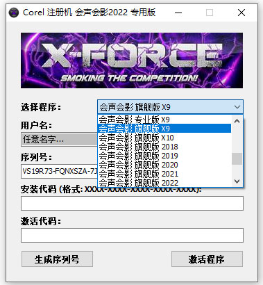 Corel VideoStudio X9注册机