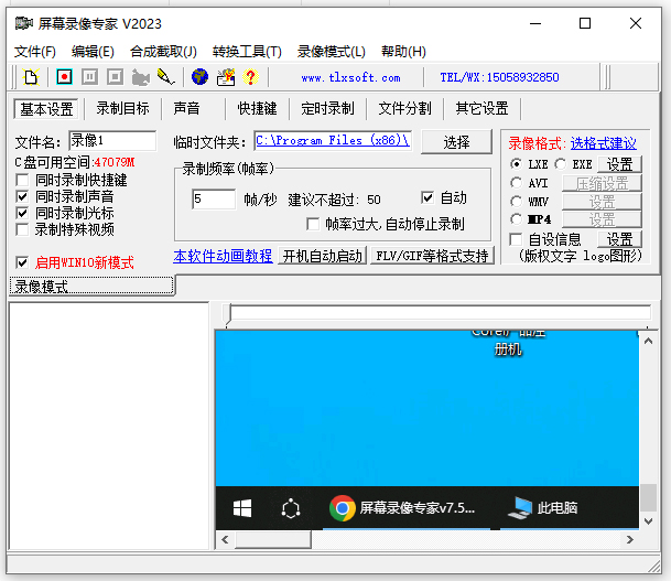 屏幕录像专家免费版